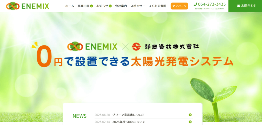 株式会社ENEMIXの画像