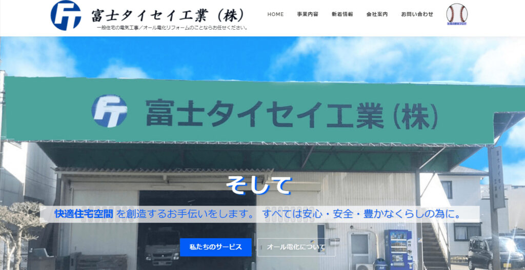 富士タイセイ工業株式会社の画像