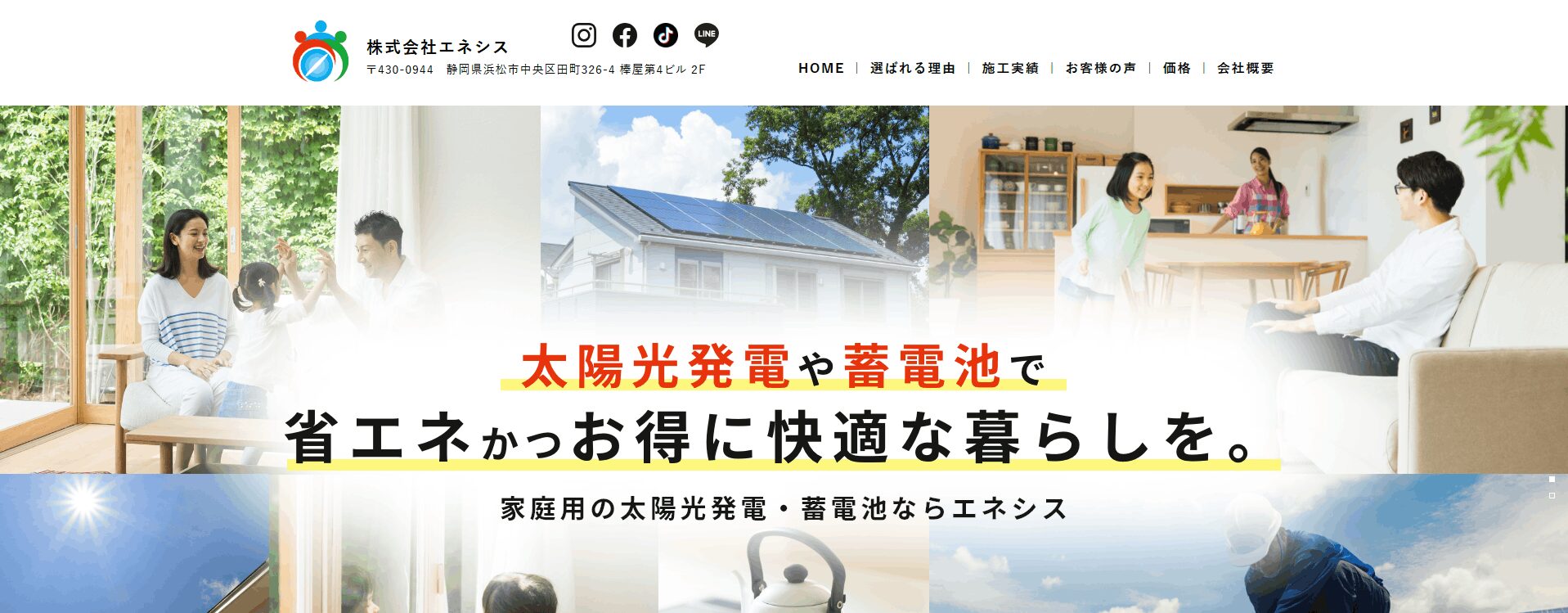 株式会社エネシス静岡のアイキャッチ画像