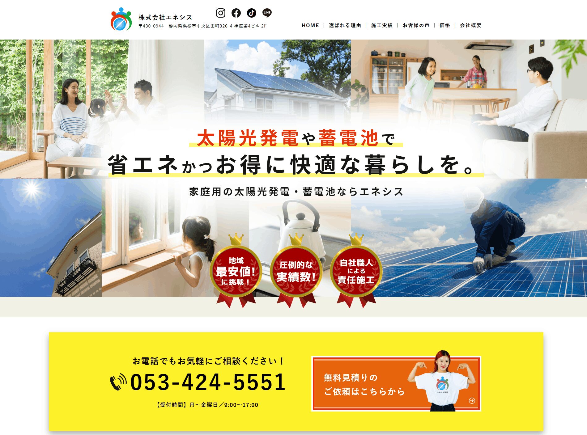エネシス静岡の画像